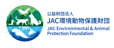 【ご報告】公益財団法人JAC環境動物保護財団 2026年度助成金に採択されました
